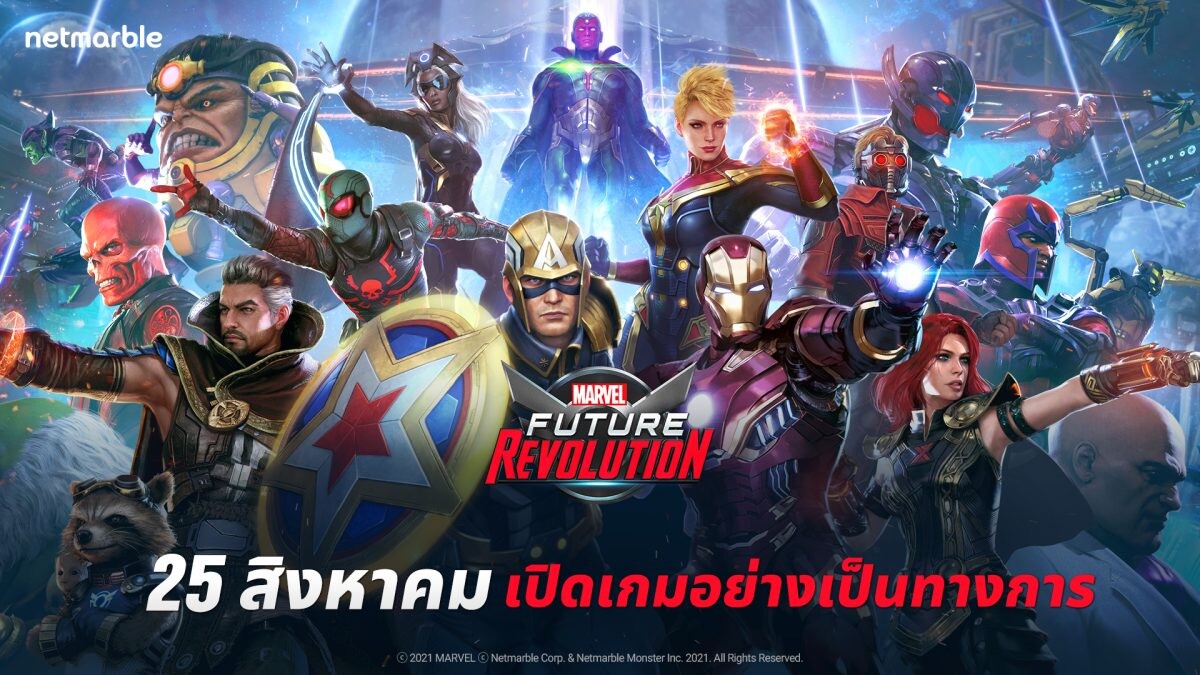 MARVEL Future Revolution เปิดให้บริการอย่างเป็นทางการ 25 สิงหาคมนี้!