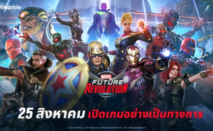 MARVEL Future Revolution เปิดให้บริการอย่างเป็นทางการ