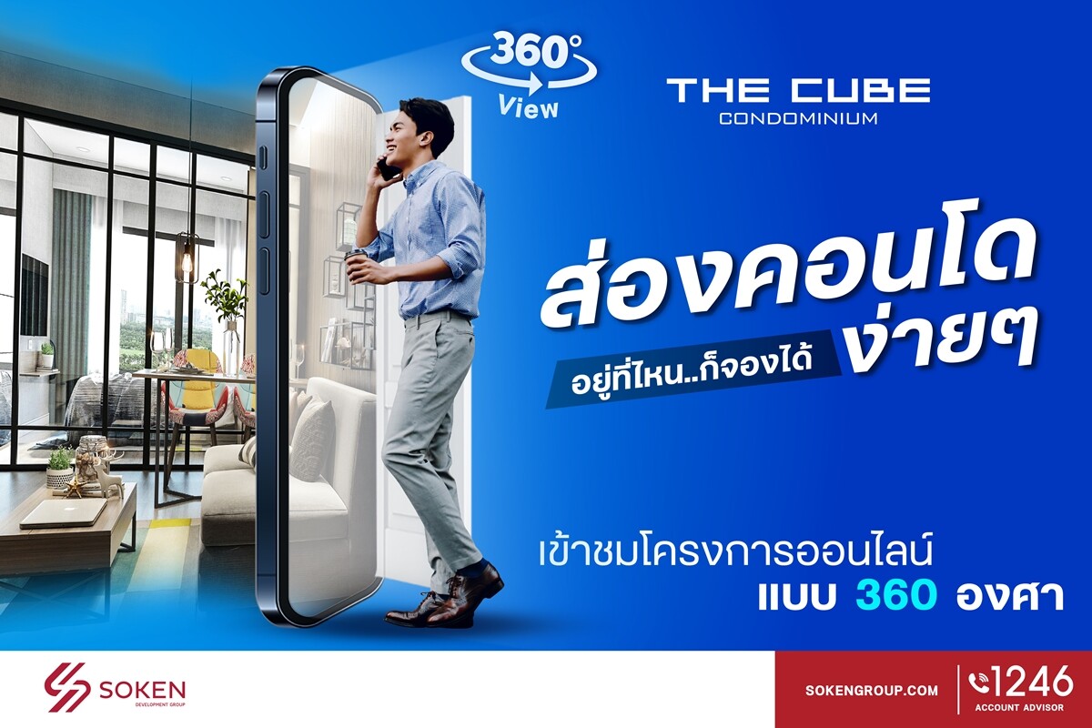 เดอะคิวบ์ คอนโด เปิดชมโครงการ 360 องศา (VIRTUAL TOUR) ส่องง่าย อยู่ที่ไหน ก็จองได้