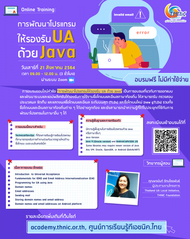 THNIC Academy เปิดคอร์สอบรมฟรี "การพัฒนาโปรแกรมให้รองรับ UA ด้วย Java"