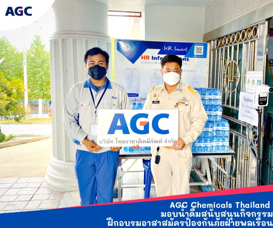 AGC Chemicals Thailand ส่งมอบน้ำดื่มเพื่อใช้สำหรับการฝึกอบรมอาสาสมัครป้องกันภัยฝ่ายพลเรือน (อปพร.)