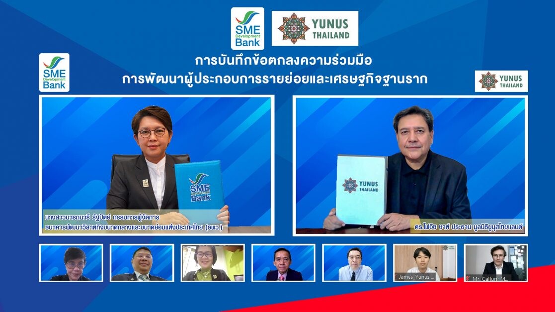 SME D Bank ประสาน "มูลนิธิยูนุสไทยแลนด์" ขับเคลื่อนวาระแห่งชาติ BCG Model ปั้นลูกค้าธนาคารขึ้นแท่นธุรกิจต้นแบบ  ขยายผลผลักดันเศรษฐกิจไทยเติบโตยั่งยืน