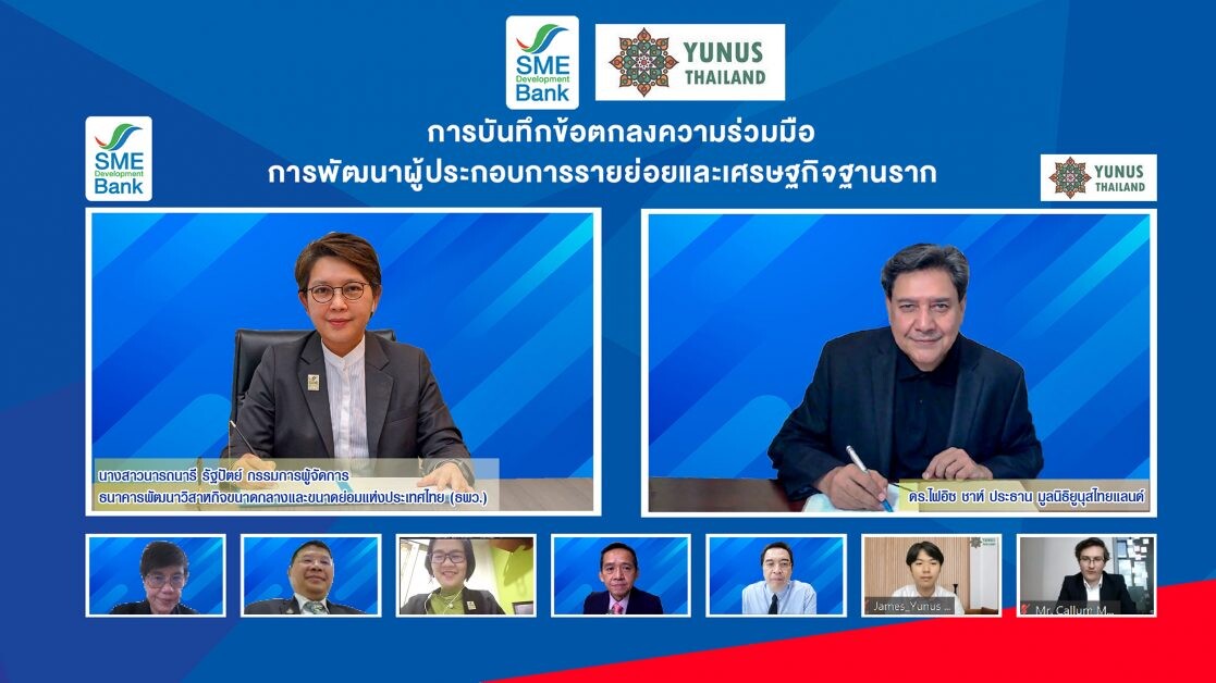 SME D Bank ประสาน "มูลนิธิยูนุสไทยแลนด์" ขับเคลื่อนวาระแห่งชาติ BCG Model ปั้นลูกค้าธนาคารขึ้นแท่นธุรกิจต้นแบบ  ขยายผลผลักดันเศรษฐกิจไทยเติบโตยั่งยืน