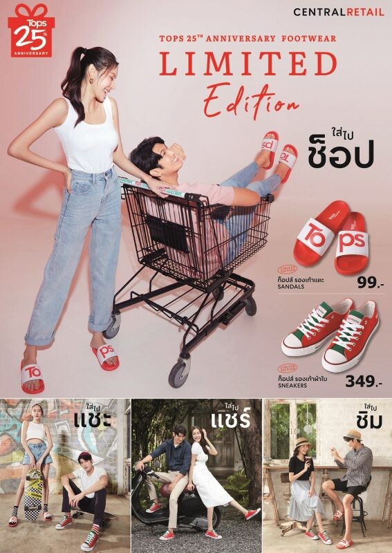 "ท็อปส์" ชวน "ก้าวไปด้วยกัน" กับรองเท้ารุ่น Limited Edition ฉลองครบรอบ 25 ปี