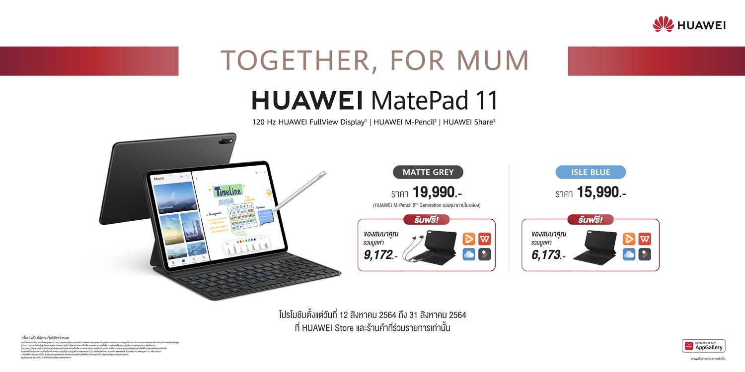 เปิดทริคพิชิตใจ Supermom ยุคใหม่ ด้วย HUAWEI MatePad 11 เสกงานเสร็จฉับไวแบบได้คุณภาพ!  พร้อมเอาใจทั้งคุณลูกและคุณแม่กับโปรสุดคุ้ม "Together for Mum"