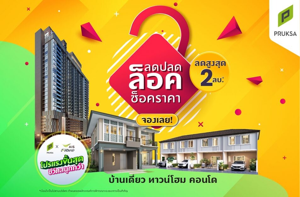 'พฤกษา' เปิดแนวรุกตลาดดิจิทัลเต็มสูบ มอบดีลเด็ด เพียง 7 วัน เฉพาะผู้จองบ้านและคอนโดพร้อมอยู่ ผ่านเว็บไซต์