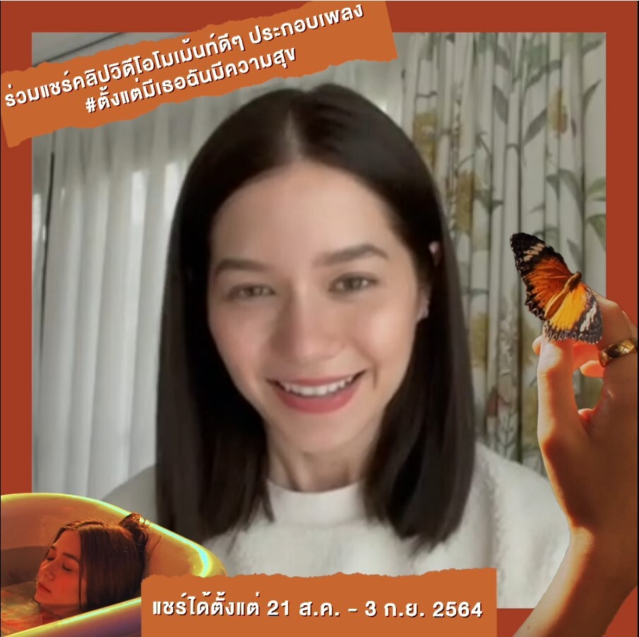 "วิโอเลต วอเทียร์" ชวนทุกคนร่วมแชร์คลิปโมเม้นท์ "ตั้งแต่มีเธอฉันมีความสุข" ผ่านมุมมองความรักในแบบของคุณ ชิงเงินรางวัลมูลค่ารวม 20,000 บาท