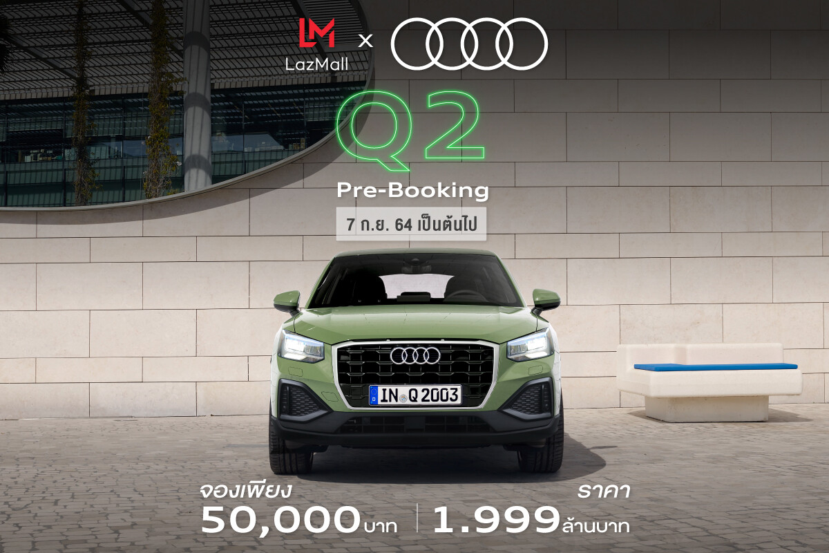 ลาซาด้า ผนึก อาวดี้ ประเทศไทย เปิดมิติใหม่ในการช้อปยานยนต์ กับการเปิดจอง Audi Q2 จำนวนจำกัด ครั้งแรกบนแพลตฟอร์มอีคอมเมิร์ซ