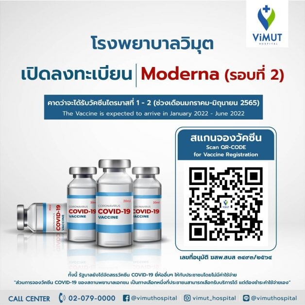 โรงพยาบาลวิมุต เปิดจอง วัคซีนโมเดอร์น่า (Moderna) รอบ2