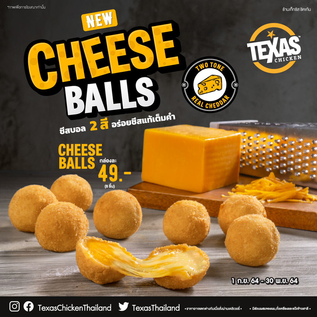 Texas Chicken แนะนำเมนูใหม่ "ชีสบอล 2 สี" อร่อยชีสแท้เต็มคำ