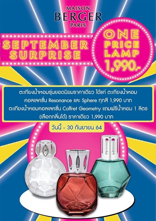 เมซอง แบร์เช่ ปารีส End of Season Sale จัดเต็มทั้งส่วนลดและของขวัญพิเศษ