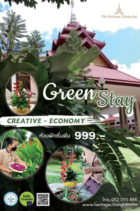 ท่องเที่ยวหัวใจสีเขียว  Green Stay ที่โรงแรมเฮอริเทจ เชียงราย