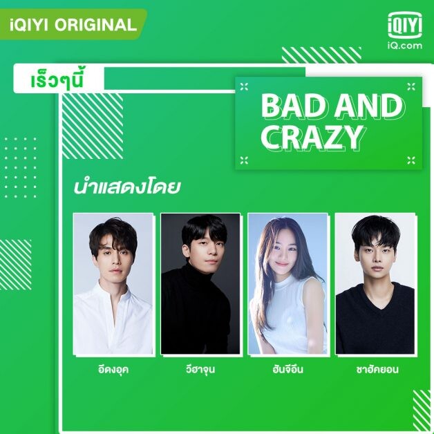 iQiyi (อ้ายฉีอี้) คว้า 'อีดงอุค' แสดงนำใน 'Bad and Crazy' ออริจินัลซีรีส์เกาหลีเรื่องใหม่ กำหนดฉาย ธันวาคมนี้