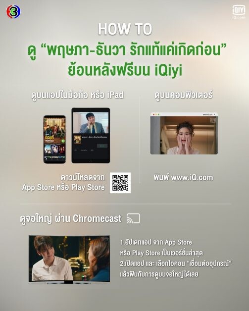 "พฤษภา-ธันวา รักแท้แค่เกิดก่อน" เรตติ้งแรง ชวนดูย้อนหลัง บน iQiyi (อ้ายฉีอี้) และ เว็บ iQ.com