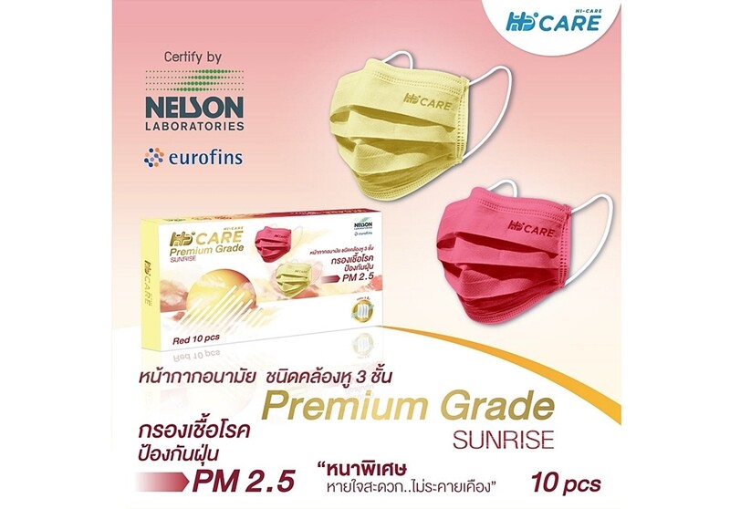 บ.ปภาวิน เปิดตัวสินค้าใหม่เอาใจสายแฟชั่น HI-CARE PREMIUM GRADE SUNRISE  หน้ากากอนามัยชนิดคล้องหู 3 ชั้น สีแดงและเหลือง