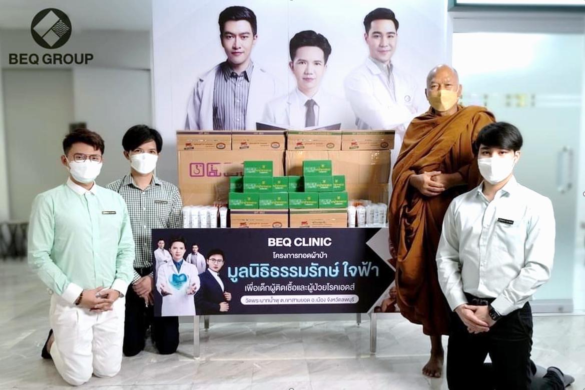 BEQ Clinic เติมบุญช่วยเด็กผู้ติดเชื้อและผู้ป่วยเอดส์  ฝ่าวิกฤตโควิด-19