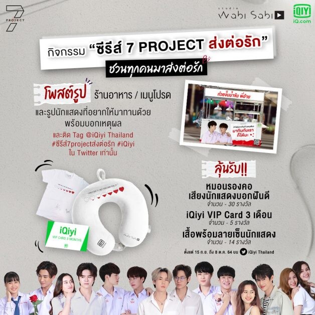 ซีรีส์ 7 Project ส่งต่อรัก ชี้เป้าร้านเด็ด ใกล้บ้านคุณ ขนขบวนรถเข็นร่วมกิจกรรมทั่วกรุง ร่วมสนุกกับกิจกรรมลุ้นรับของรางวัลมากมาย