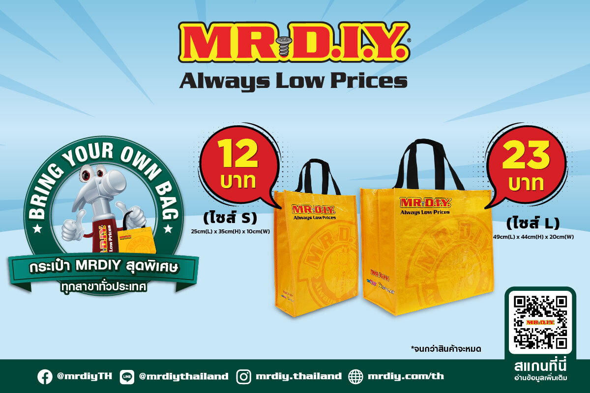 MR.DIY "Bring Your Own Bag" ส่งกระเป๋า 2 ไซซ์จุใจขาช้อป เดินหน้าสานต่อ ลดการใช้ถุงพลาสติก