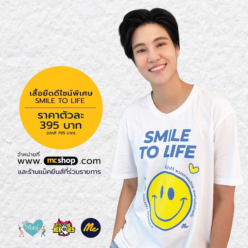 "แม็คกรุ๊ป" เปิดตัวแคมเปญ MC CSR T-Shirt ผนึก "หมอเจี๊ยบ ลลนา" หนุนโครงการ "ตัวเล็ก ใจใหญ่" มูลนิธิ Let's Be Heroes บริจาครายได้จากการขายเสื้อ CSR Collection ช่วยผู้ป่วยโควิด-19 ที่เข้าไม่ถึงการรักษา