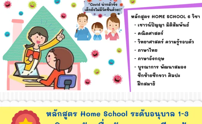 โรงเรียนบ้านคุณหมอ Doctor Kid