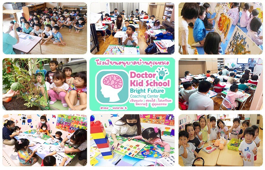 โรงเรียนบ้านคุณหมอ Doctor Kid School พร้อมรับ ปรับ เปลี่ยน ยุค New Normal เพิ่มหลักสูตร Home School ภายใต้ร่มโรงเรียน ( Umbrella School ) เอาใจผู้ปกครองยุคโควิด