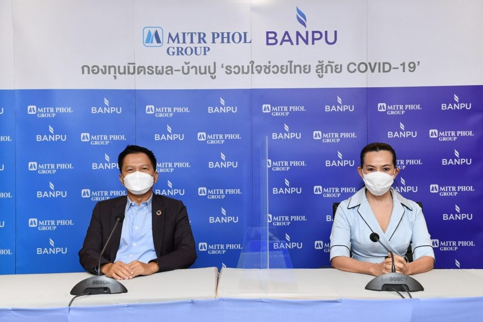 "กองทุนมิตรผล-บ้านปูฯ" เพิ่มงบช่วยไทยอีก 500 ล้านบาท รวมเป็น 1 พันล้านบาท แจง 7 หมวดหมู่ความช่วยเหลือ เคียงข้างคนไทยก้าวผ่านวิกฤติ