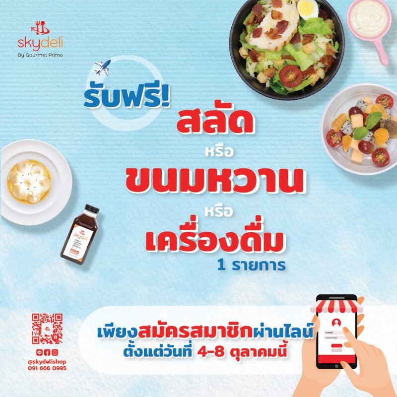 รู้หรือไม่? สมัครสมาชิกสกายเดลี่ภายในวันที่ 4 - 8 ตุลาคมนี้ รับเลย 5 แต้ม พร้อมเลือกได้ 1 เมนู ฟรี!