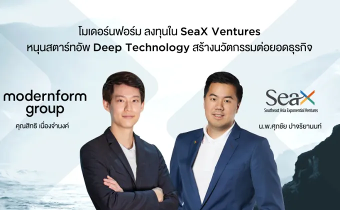 โมเดอร์นฟอร์ม รุกลงทุนกองทุน SeaX