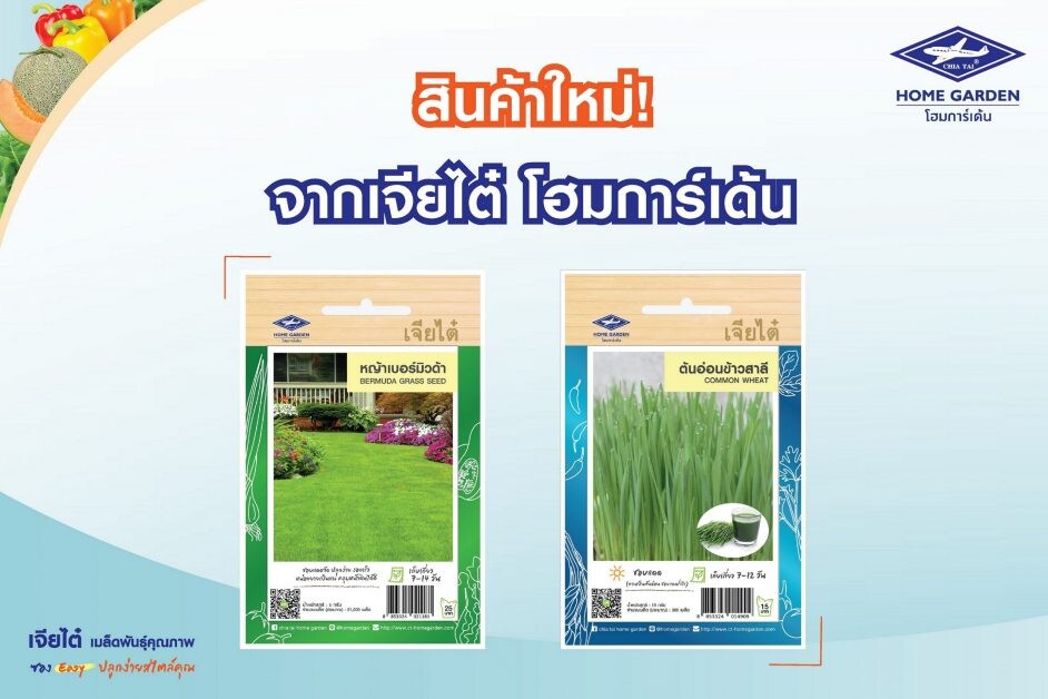 ส่องสินค้าใหม่ เจียไต๋ โฮมการ์เด้น พร้อมกับดีลคุ้มๆ ลดให้ทุกพุธ ตลอดเดือนตุลาคม 64