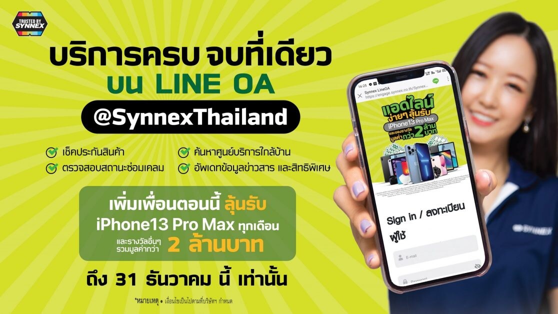 ซินเน็คฯ ต่อยอดบริการผ่าน LINE OA ครบ จบที่เดียว พร้อมมอบโชคส่งท้ายปี แจก iPhone13 Pro Max และรางวัลรวมกว่า 2 ล้านบาท