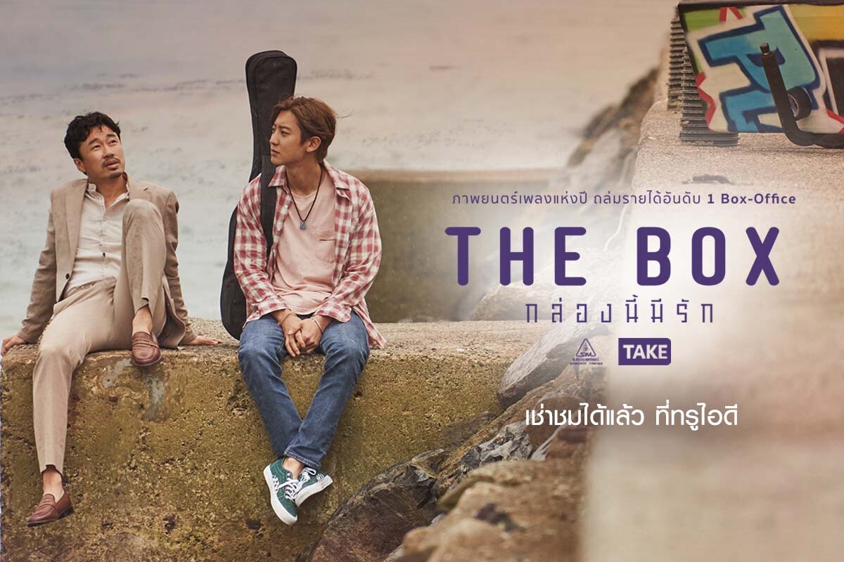 ทรูไอดีชวนดูหนังชนโรง "The Box กล่องนี้มีรัก" ภาพยนตร์มิวสิคัลเรื่องเยี่ยม เปิดตัวอันดับ 1 BOX-OFFICE เกาหลี นำแสดงโดยชานยอล แห่ง "EXO" ส่งตรงความบันเทิงถึงบ้าน 28 ตุลาคมนี้