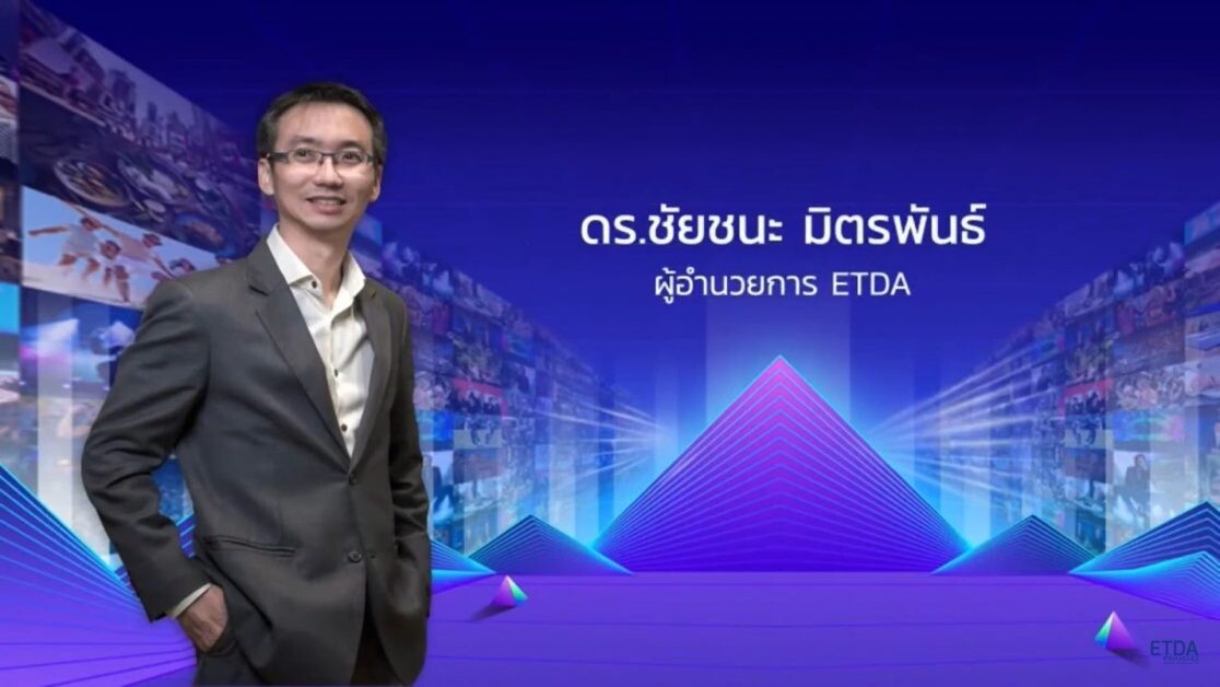 ETDA จับมือพาร์ทเนอร์ จัดงานเสวนา "Digital Video Platform Seminar 4D" เปิดมุมมอง ทิศทางอนาคตสื่อไทย หลังดิจิทัลแพลตฟอร์มครองโลกคอนเทนต์