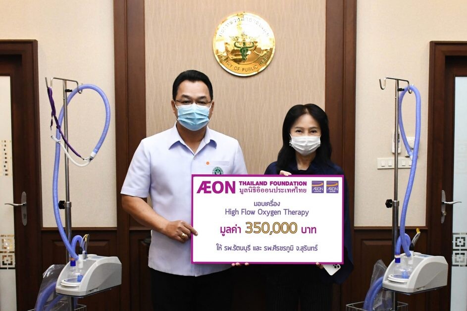 มูลนิธิอิออนประเทศไทย สนับสนุนเครื่อง High Flow Oxygen Therapy ให้แก่โรงพยาบาลในจังหวัดสุรินทร์ เพื่อดูแลผู้ป่วยโควิด-19