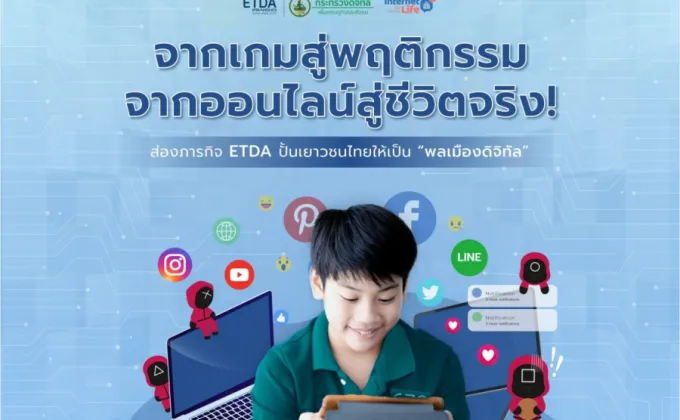 จากเกมสู่พฤติกรรม จากออนไลน์สู่ชีวิตจริง!