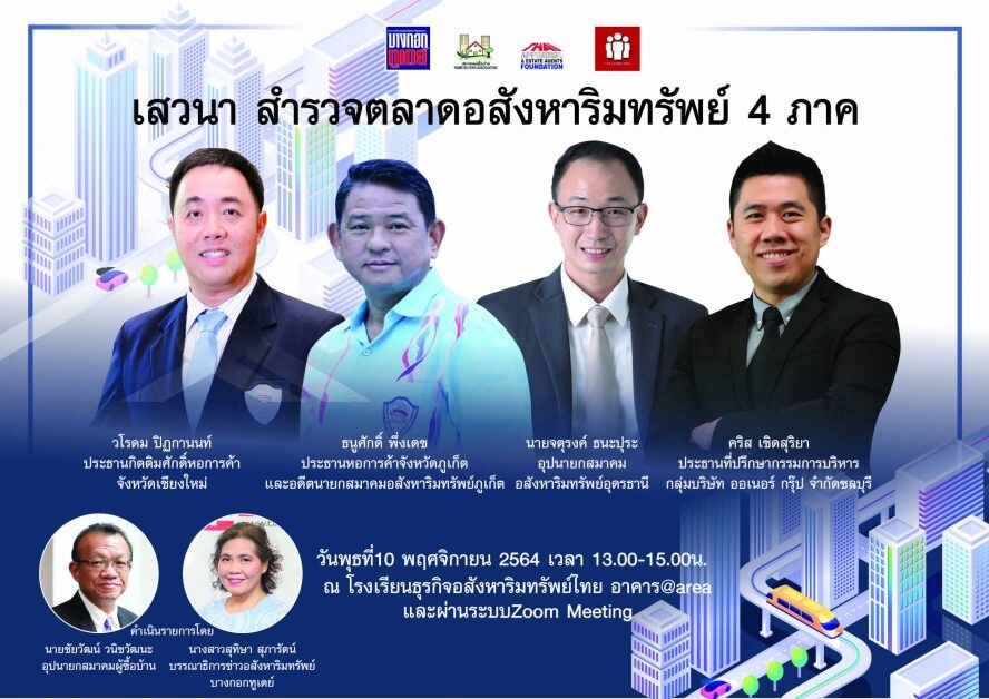 4 พันธมิตรร่วมจัดเวทีเสวนา สำรวจตลาดอสังหาฯ 4 ภาค