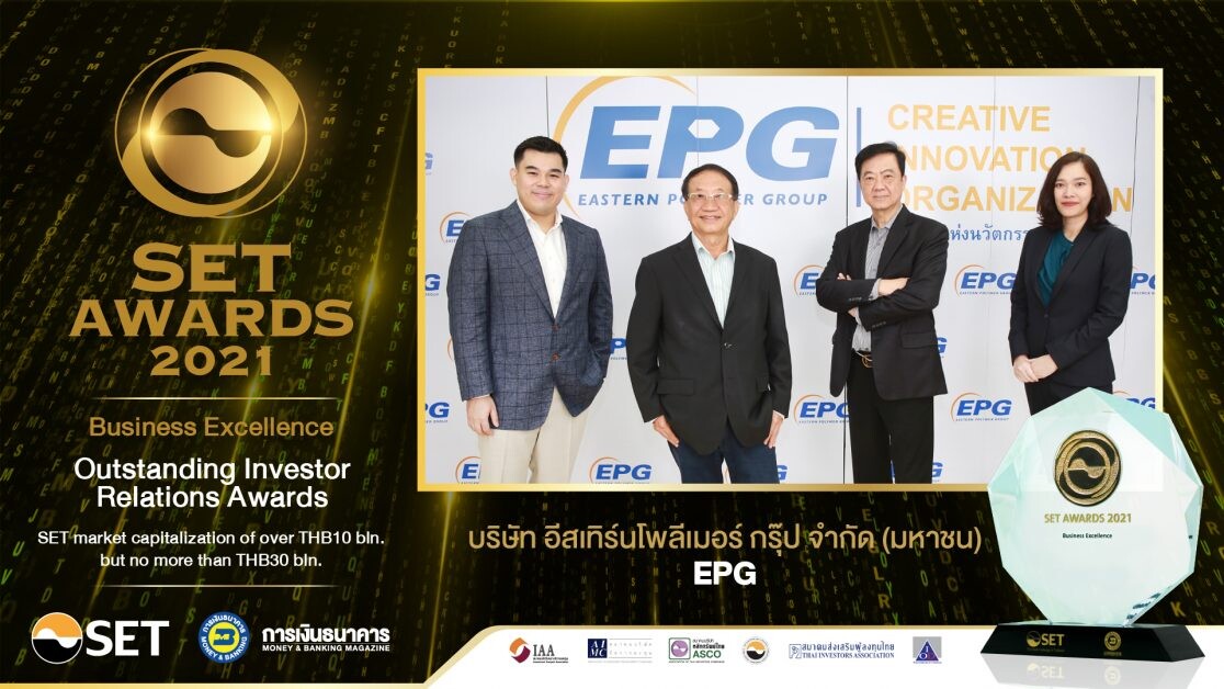 EPG คว้ารางวัล Outstanding Investor Relations Awards  พร้อมติดอันดับหุ้นยั่งยืน และ CG ระดับดีเลิศ 5 ดาว