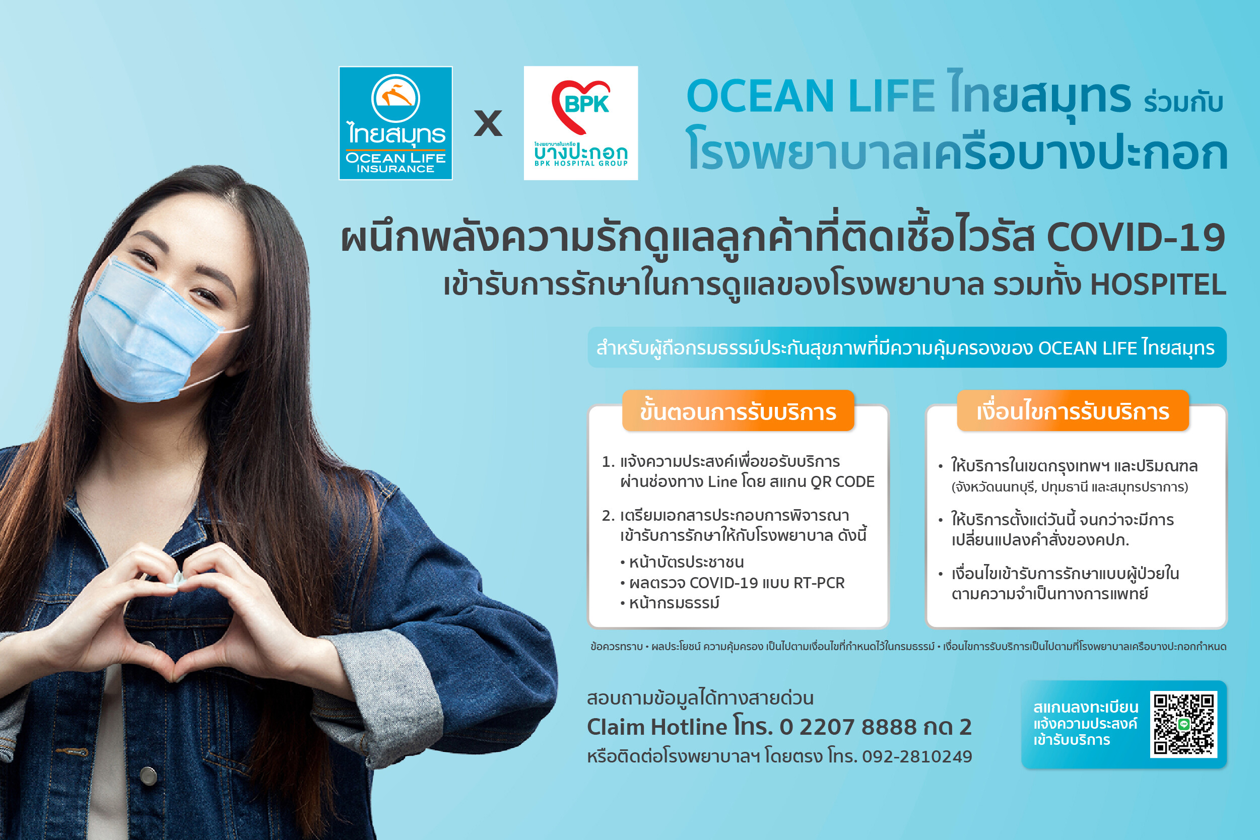 OCEAN LIFE ไทยสมุทร จับมือโรงพยาบาลในเครือบางปะกอก ผนึกพลังความรักพร้อมดูแลลูกค้าที่ติด COVID - 19 ทั้งในโรงพยาบาล และ Hospitel