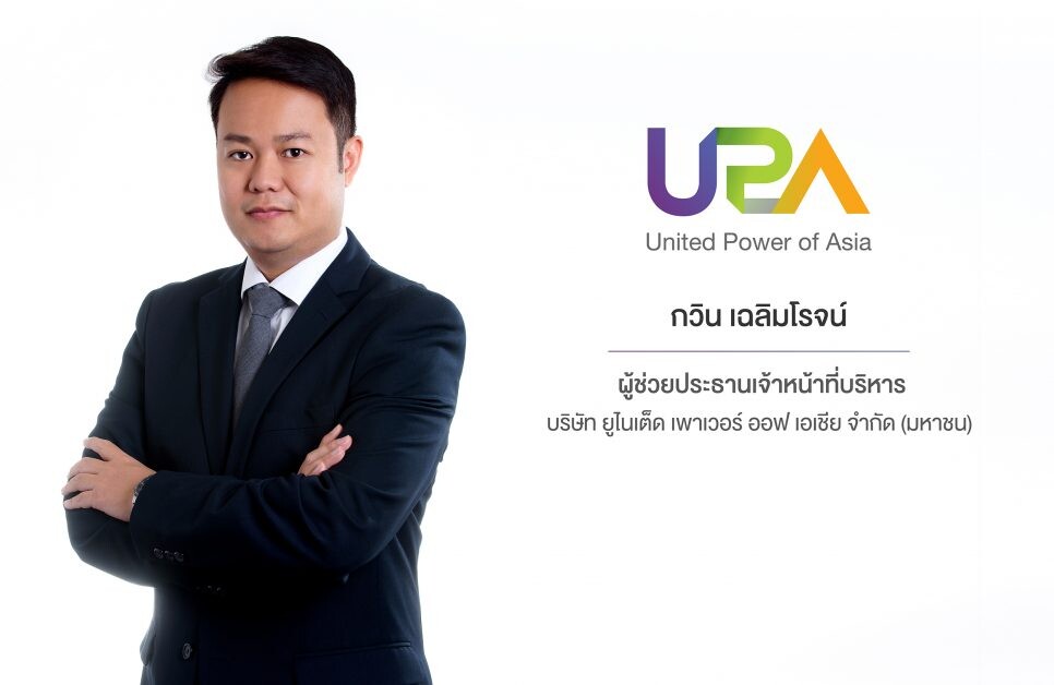 ผู้ถือหุ้น UPA อนุมัติเพิ่มทุนขาย RO ควบวอแรนต์ฟรี เพิ่มสภาพคล่องทางการเงินหนุนฐานะแน่นปึ๊ก-เดินหน้าขยายธุรกิจเต็มสปีด