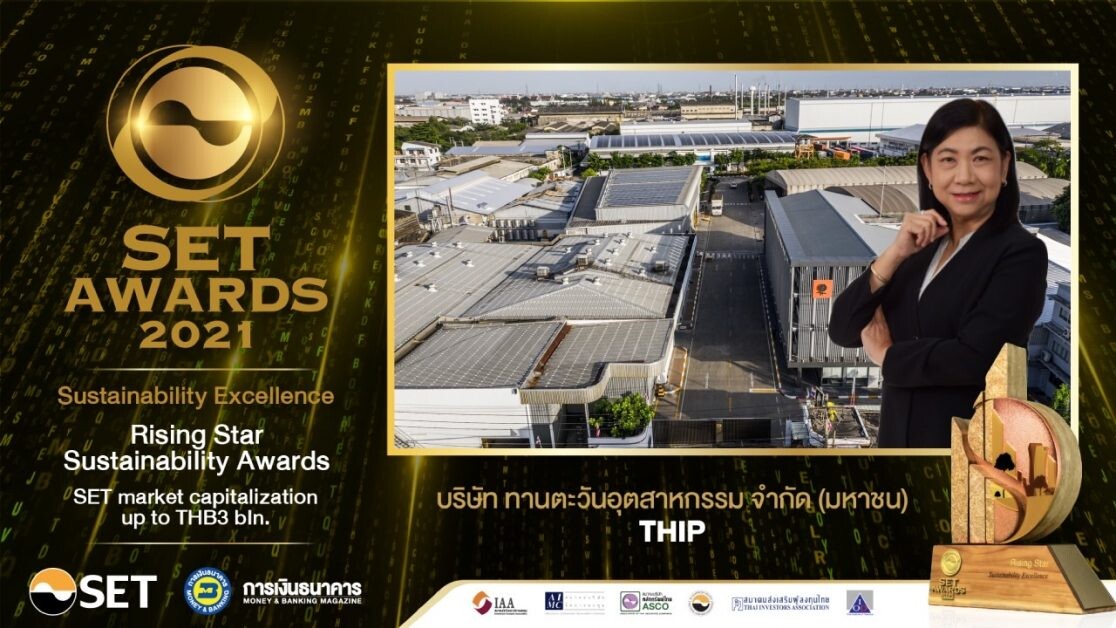 THIP คว้า 3 รางวัลเกียรติยศจาก "SET Awards 2021" "Rising Star Sustainability Awards" โดดเด่นด้านความยั่งยืน