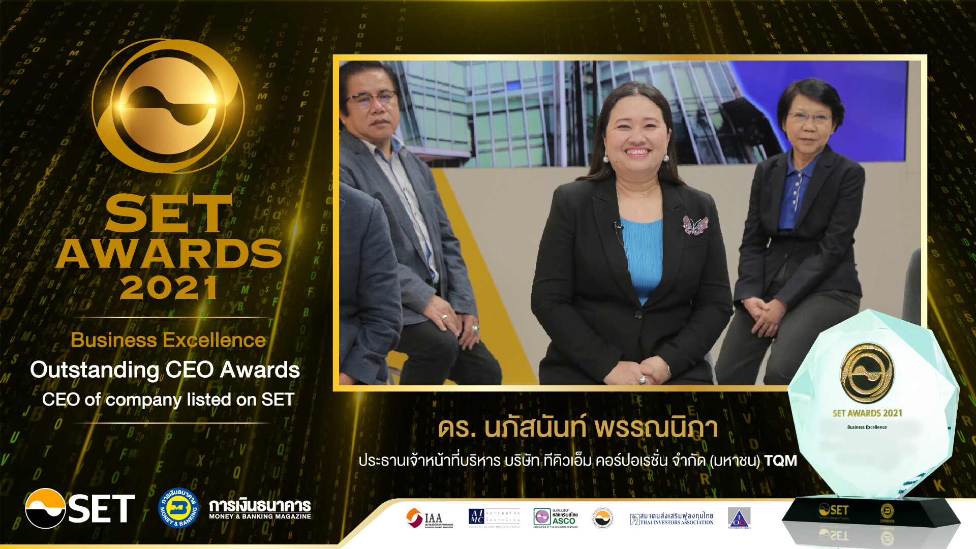 TQM คว้ารางวัลใหญ่ จาก SET Award 2021 การันตีคุณภาพระดับประเทศ