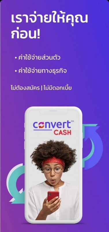 "convertCASH" แพลตฟอร์ม ยุค Fintech ช่วยคุณคลายความกังวลกับปัญหาค่าใช้จ่ายประจำรายเดือน ให้เราชำระบิลแทนคุณก่อน ภายใต้สโลแกน "เราจ่ายให้คุณก่อน" ไร้ดอกเบี้ย