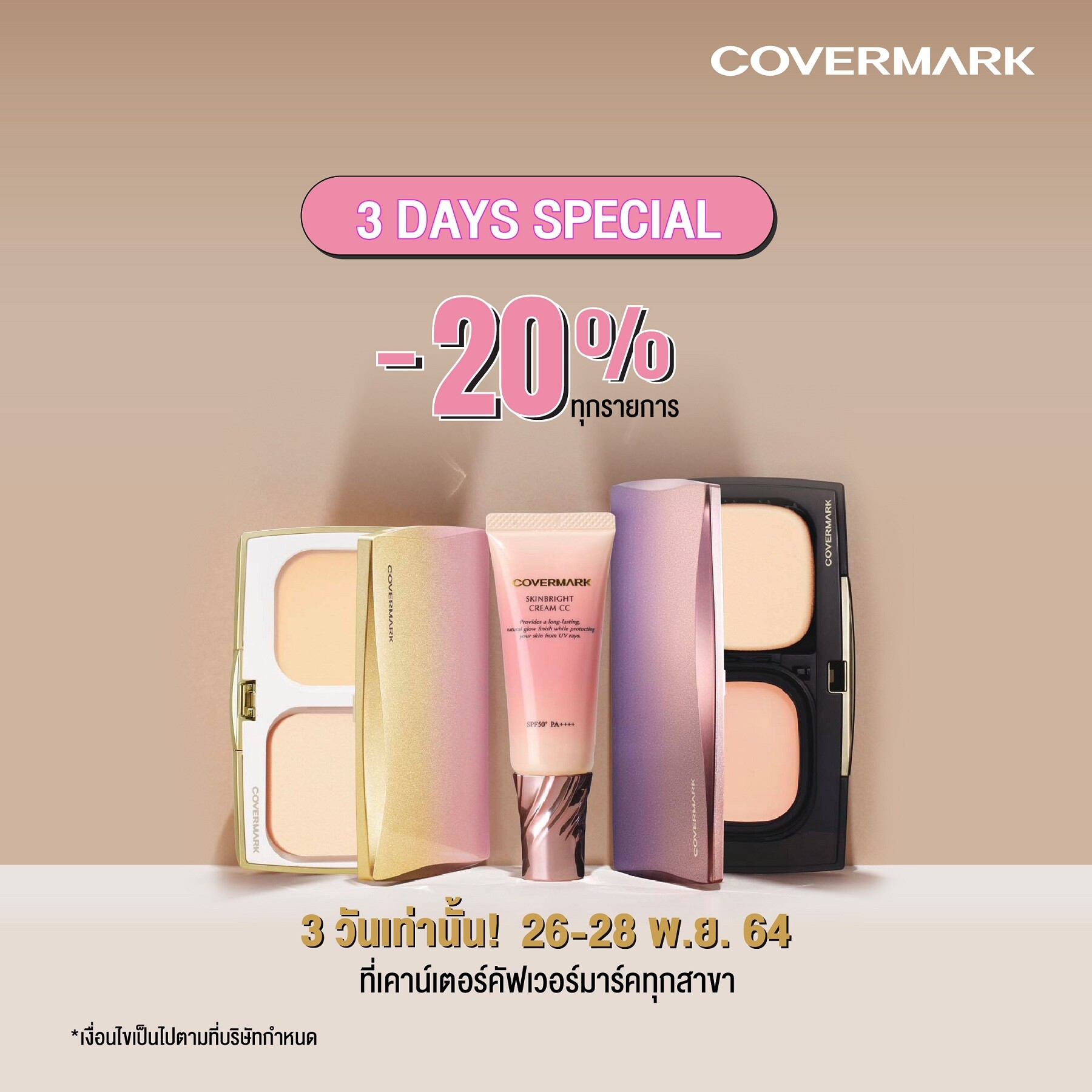 COVERMARK จัดโปร "3 DAYS SPECIAL" ลด 20% ทุกรายการ