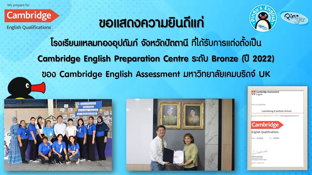 รร.แหลมทองอุปถัมภ์ได้รับเลือกเป็น Cambridge English Preparation Centre ระดับ Bronze