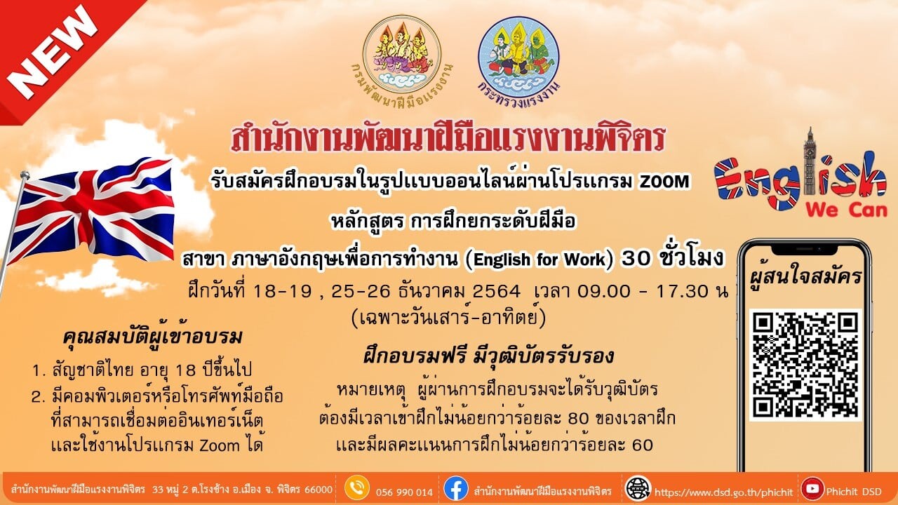 สำนักงานพัฒนาฝีมือแรงงานพิจิตร ฝึกอบรมภาษาอังกฤษเพื่อการทำงาน