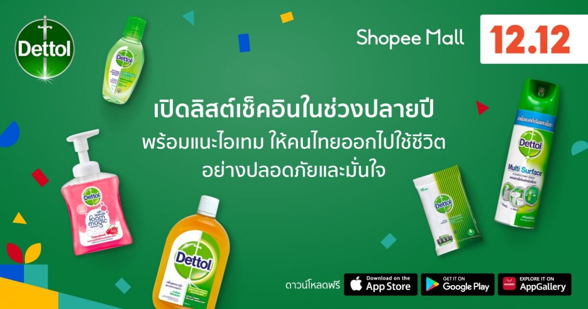 'เดทตอล' ชวนเที่ยวปลายปี เปิดลิสต์เช็คอินพร้อมแนะไอเท็มให้คนไทยกล้าออกไปใช้ชีวิตอย่างปลอดภัยและมั่นใจ  พร้อมโปรส่งท้ายในมหกรรม Shopee 12.12 Birthday Sale