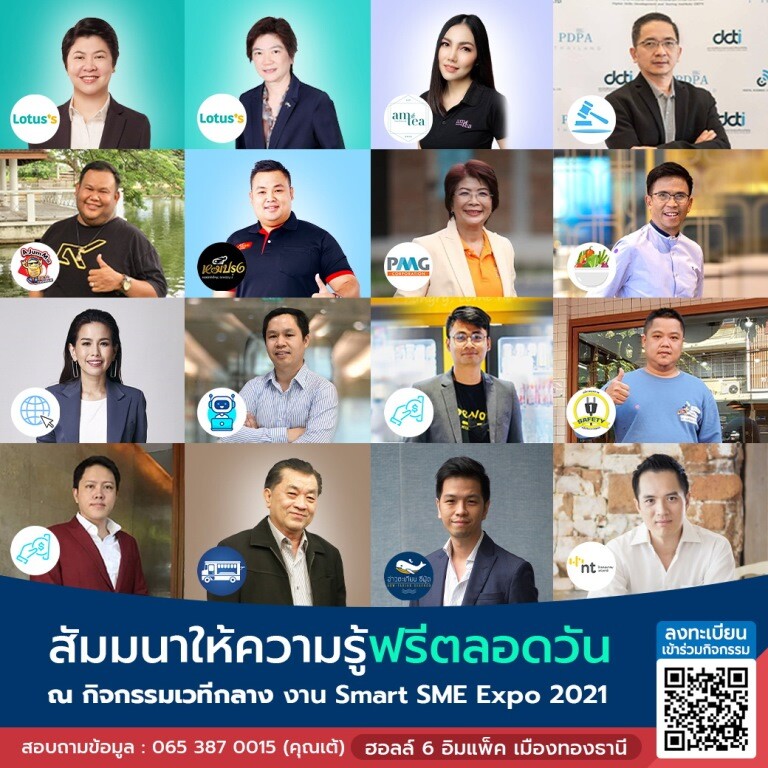 Smart SME EXPO 2021 จัดเต็มเสวนาความรู้ & อบรมอาชีพฟรี 2-5 ธันวาคมนี้ ฮอลล์ 6 เมืองทองธานี