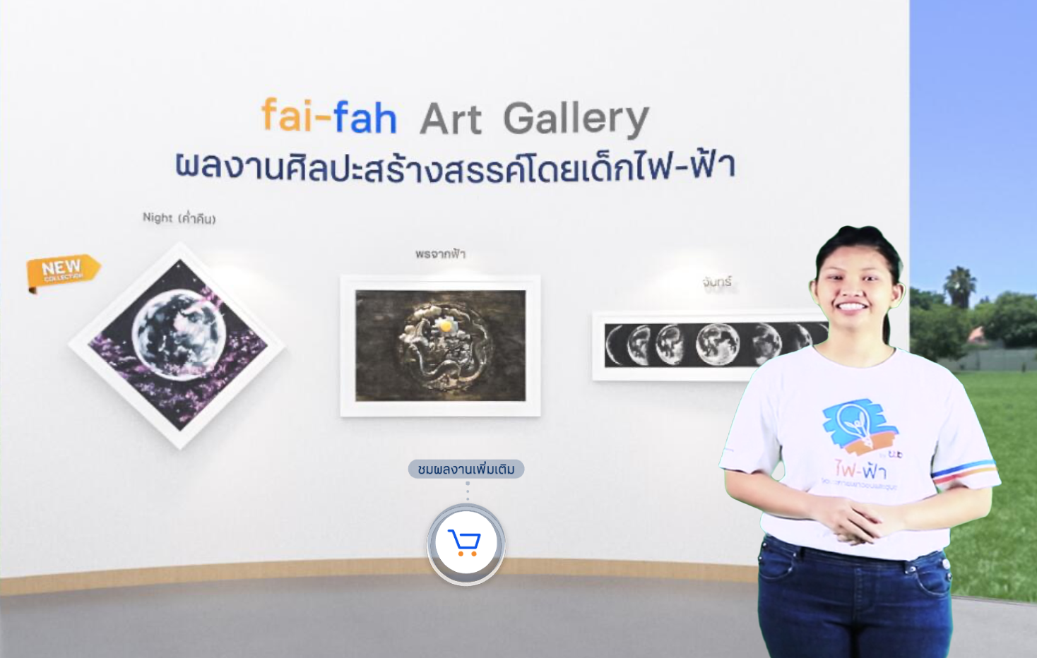 ไฟ-ฟ้า โดย ทีทีบี เผยความสำเร็จ "fai-fah art fest 2021 The Virtual"