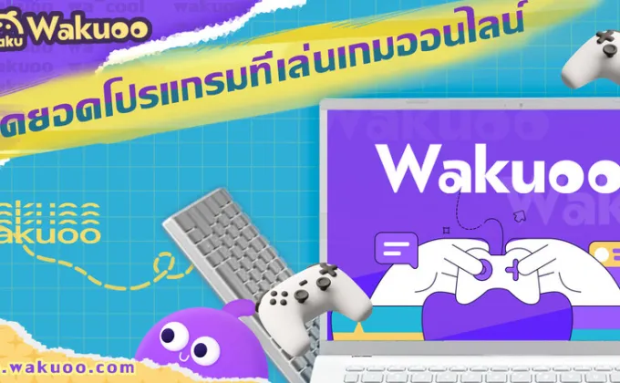 Wakuoo แพลตฟอร์มเล่นเกมมือถือในคอม