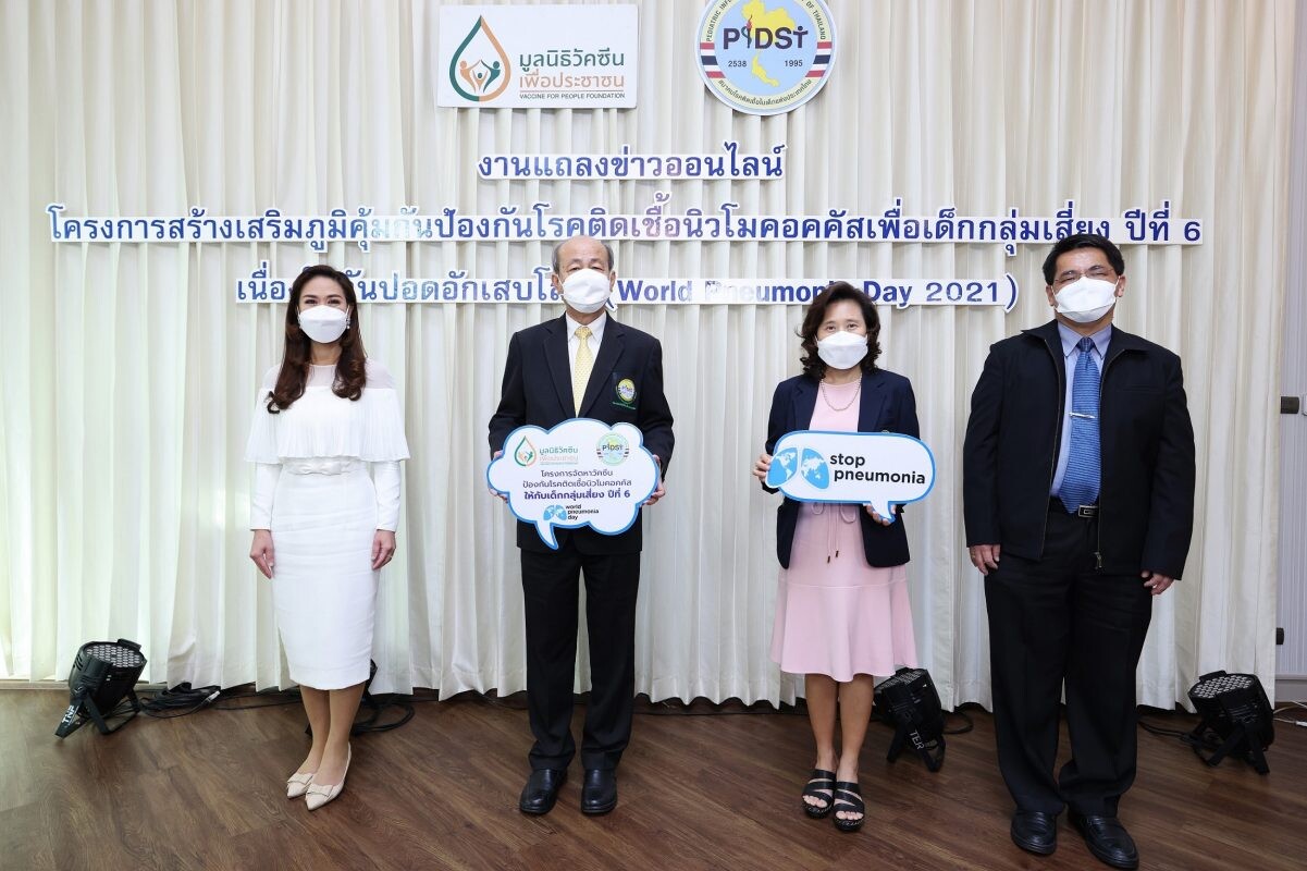 รณรงค์วันปอดอักเสบโลก (World Pneumonia Day 2021)