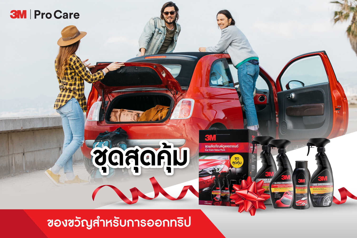 3เอ็ม จัดเซ็ทของขวัญปีใหม่ 3M Car Care Value Pack เอาใจคนรักรถ